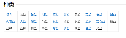 蓝色分为哪几种蓝