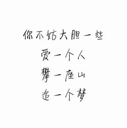 爱你所爱，行你所行，听从你心，无问西东。 这句话是什么意思，如何理解？