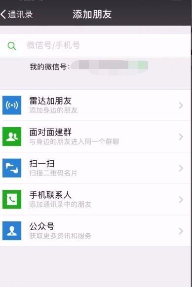 怎么找回微信被删除的好友