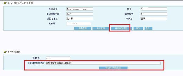 深圳少儿医保绑定医院怎么操作呀？
