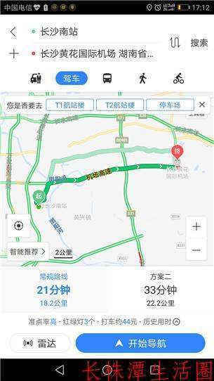 长沙黄花机场到长沙南站怎么走方便