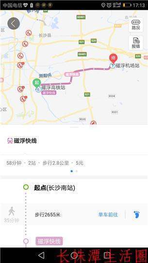 长沙黄花机场到长沙南站怎么走方便