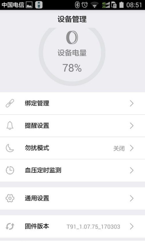 fitbit手环使用教程