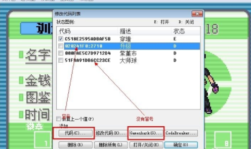 口袋妖怪漆黑的魅影金手指大师球代码怎么用