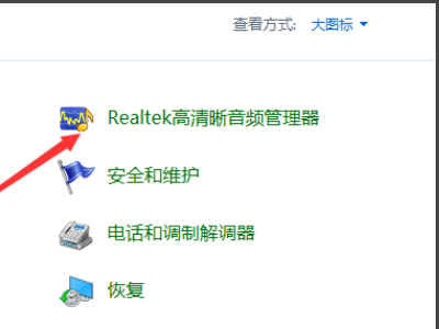 为什么我家电脑的控制面板里没有“realtek高清晰音频设备”