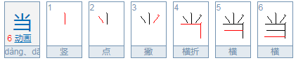 口字旁一个当字怎么打