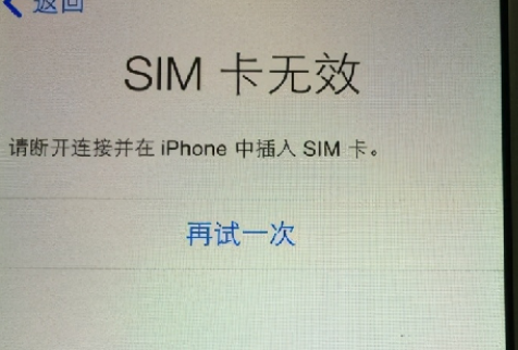 美版卡贴机激活sim卡无效