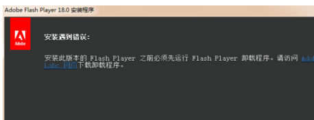 生死狙击打开后要求下载Adobe flash player22.0，但是下好后安装发生错误详细见图，先谢了