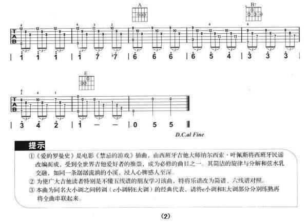 爱的罗曼斯吉他谱七现使学