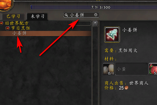 姜饼在哪买?魔兽世界姜饼怎么获得?