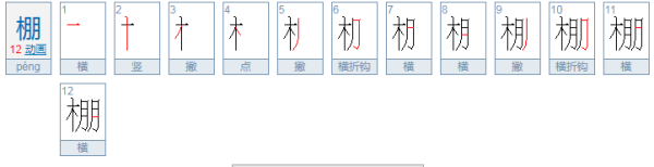 得月楼前先得月来自打一字