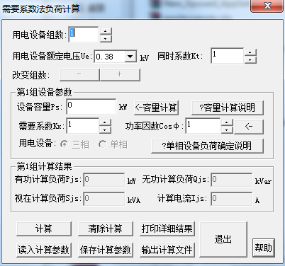 计算负荷的负荷计算公式