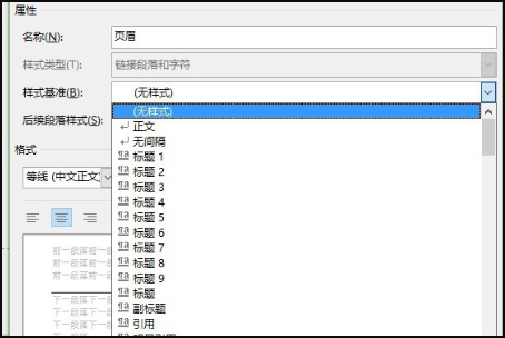 如何删除Word中页眉的那个回车符