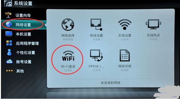 智能电视怎么连接wifi