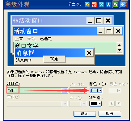 如何把windows xp设成护眼模式