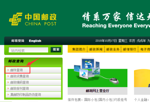 邮政约投挂号单号查询