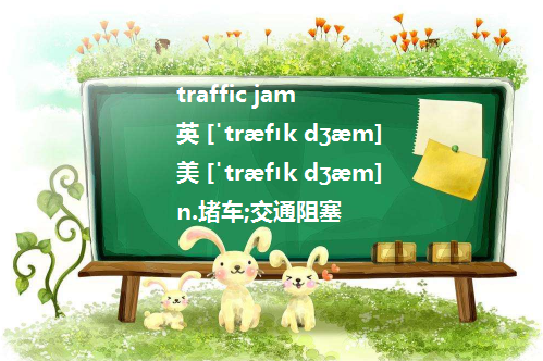 traffic jam为什么可数?