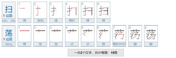 天窗课文中扫荡的意思？