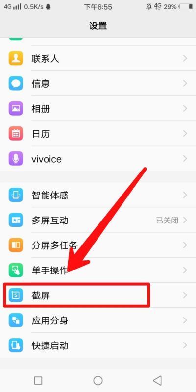 vi来自vo手机截屏快捷键是什么？