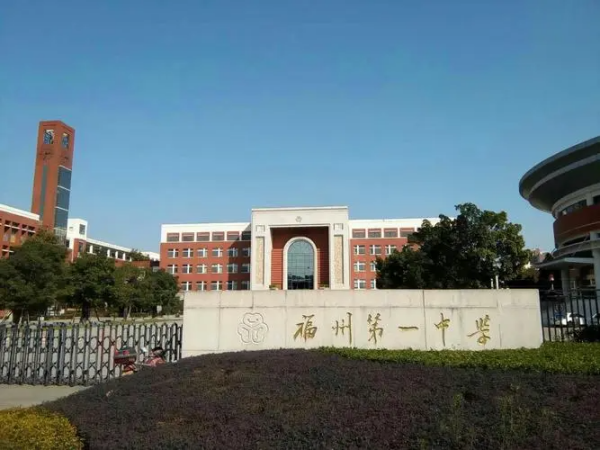 福州初中学校排名