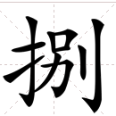 大写数字一到十百千万