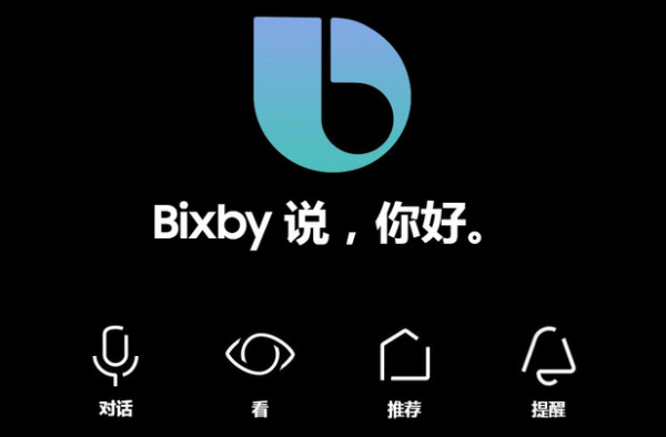 三星语音助手bi结时未阶排顶求聚天精xby怎么读？