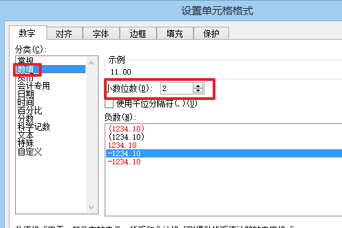 excel如何取整后保留2位小数点