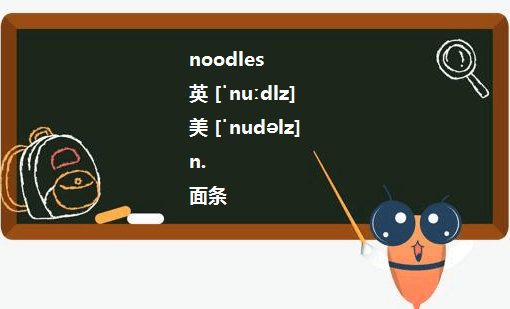 noodles是可数名词还是不来自可数名词?