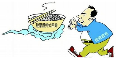 大股东高位质押股份是什么意思?