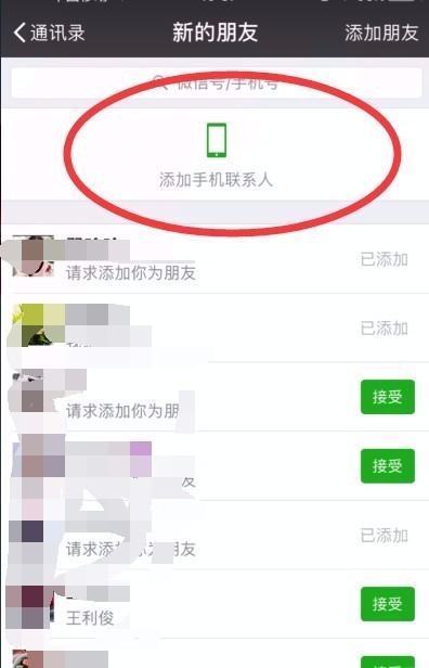 怎么找回微信被删除的好友