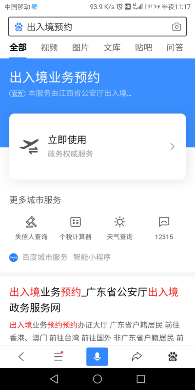 北京出入境如何在管理局官网预约？