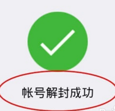 微信解封是输入好友手机号输入错误怎么办？