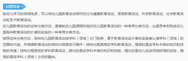 简答题10. 如何按幼儿学习的领域性质对幼儿园教育活动进行来自分类？