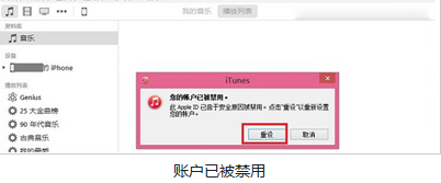 苹果手机显示您的账户已在APP STORE和ITUNES中被禁用是什么意思