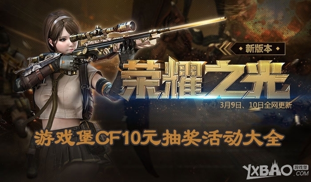 《CF》2016年10元抽英雄武器活动大全（长期更新）