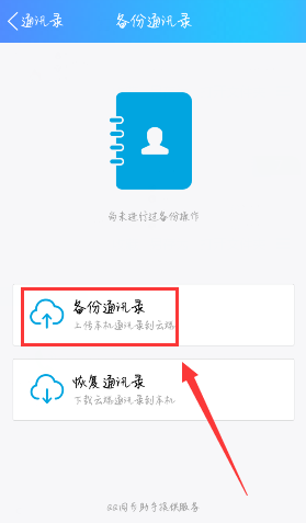 qq通讯录怎么导入新手机