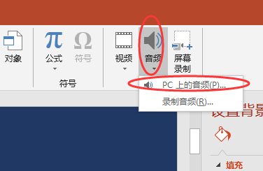 ppt背景音乐全程播放怎么设置