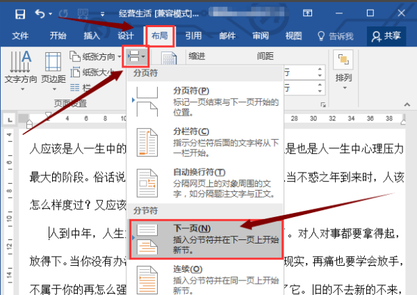 在WORD中分节后如何使页码连续