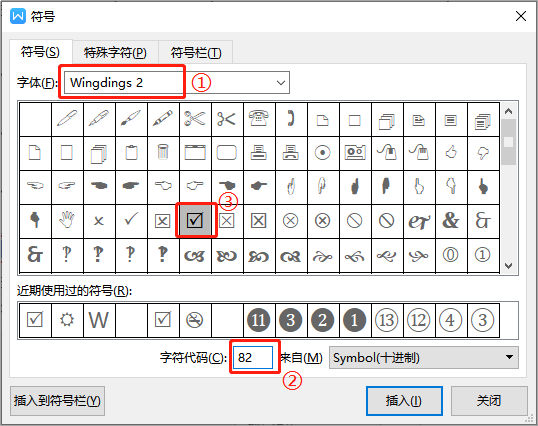 在WPS中，如何输入带方框的对勾符号？