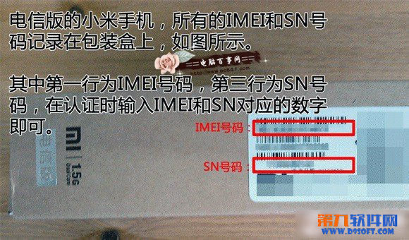 小米SN码怎么查询 小米IMEI和SN码查询方法