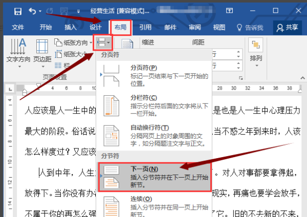 在WORD中分节后如何使页码连续