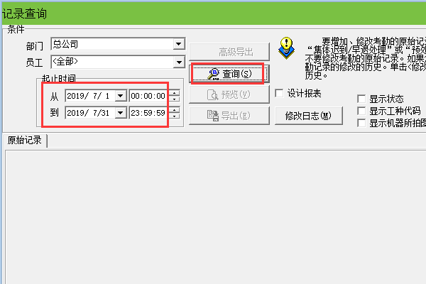 科密考勤管理系来自统怎么导出考勤记录