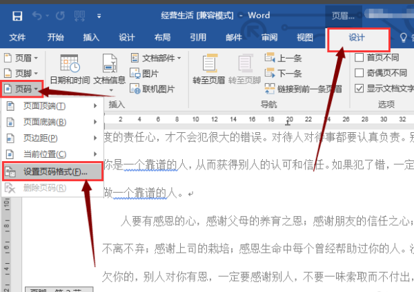 在WORD中分节后如何使页码连续