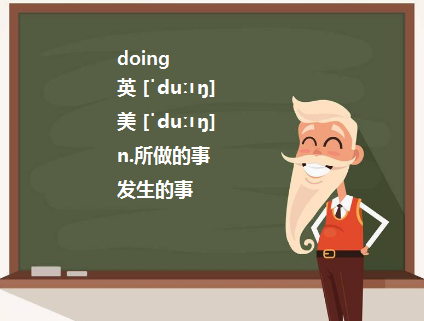 to do 和 doing 有什么区别