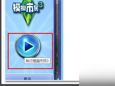 模拟人生3超级电脑怎么装