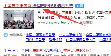 全国志愿服务信息系统如何登录？