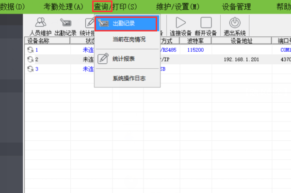 科密考勤管理系来自统怎么导出考勤记录