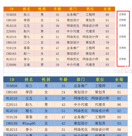 在一张excel中如何将两张表格中的相同名称进行筛选比对。