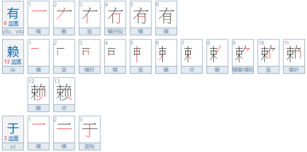 有赖于是什么意思界员？