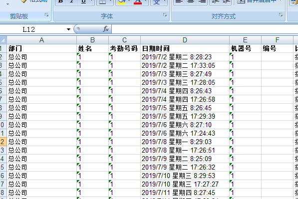 科密考勤管理系来自统怎么导出考勤记录